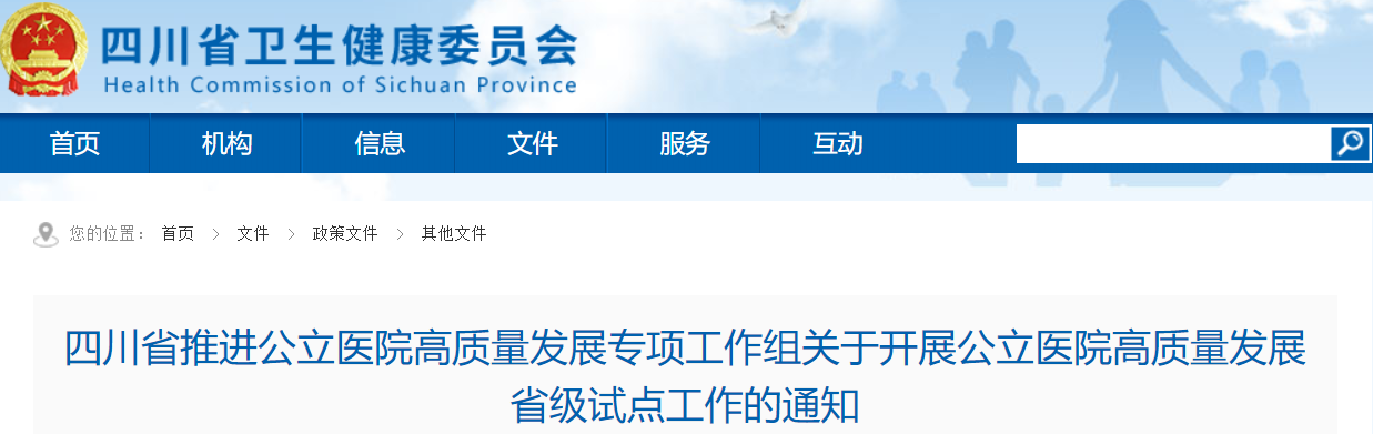 医院管理 医院管理