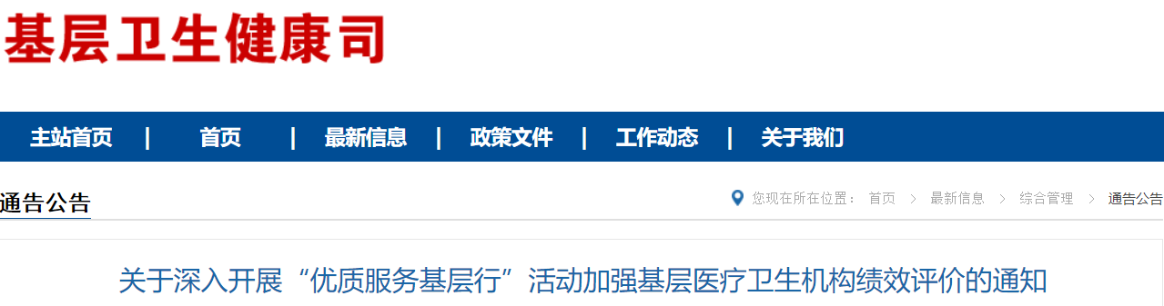 医院管理