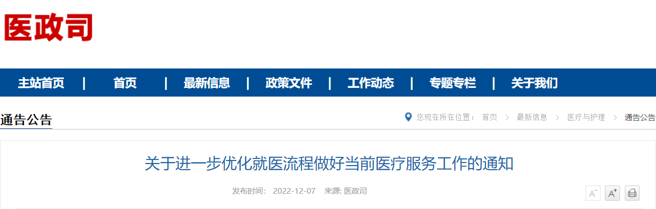 医院管理 医院管理