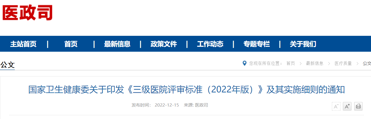 医院管理 医院管理