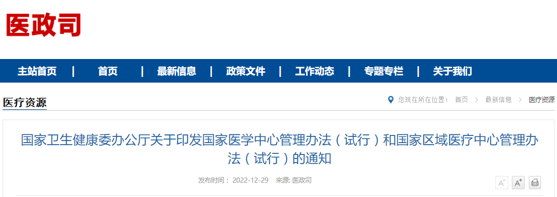 医院管理 医院管理