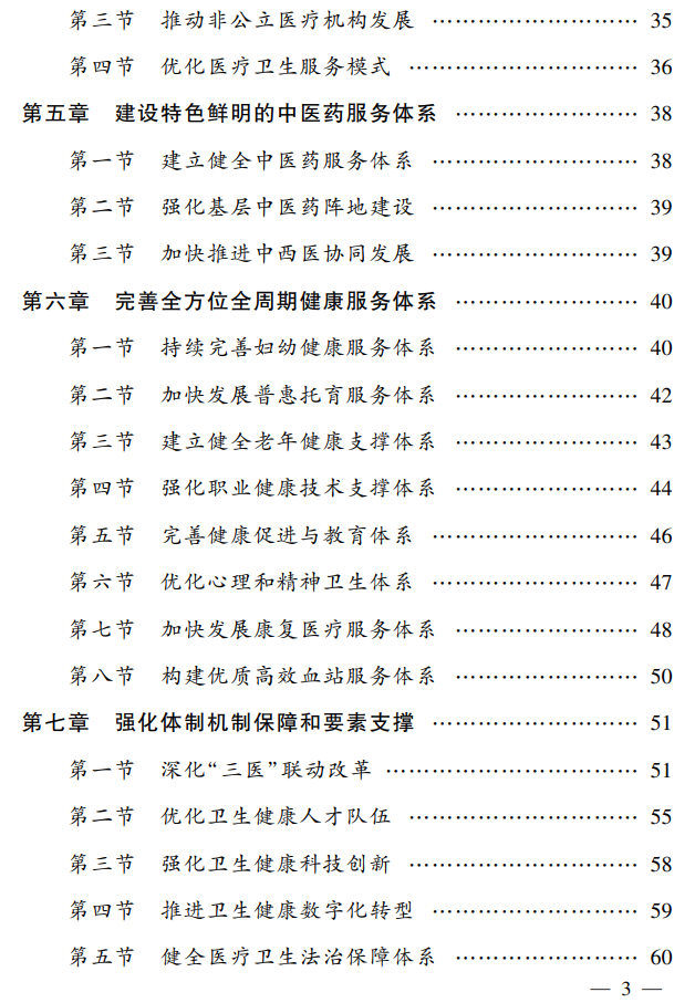 医院管理咨询公司