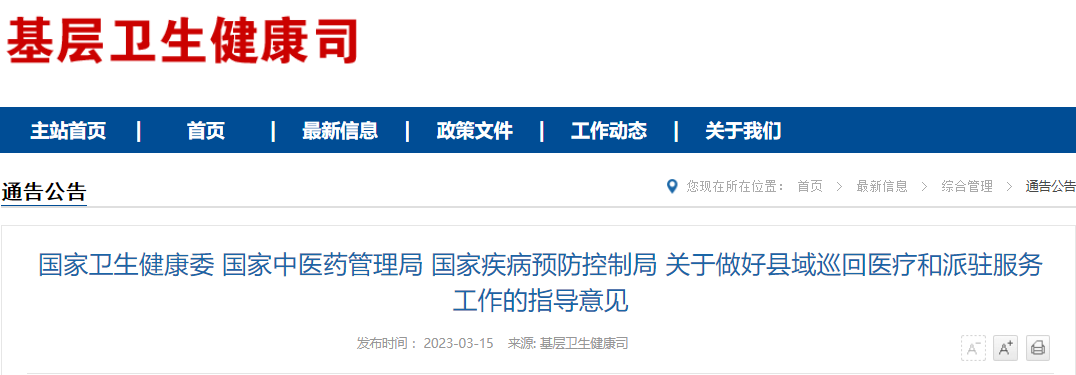 医院管理咨询