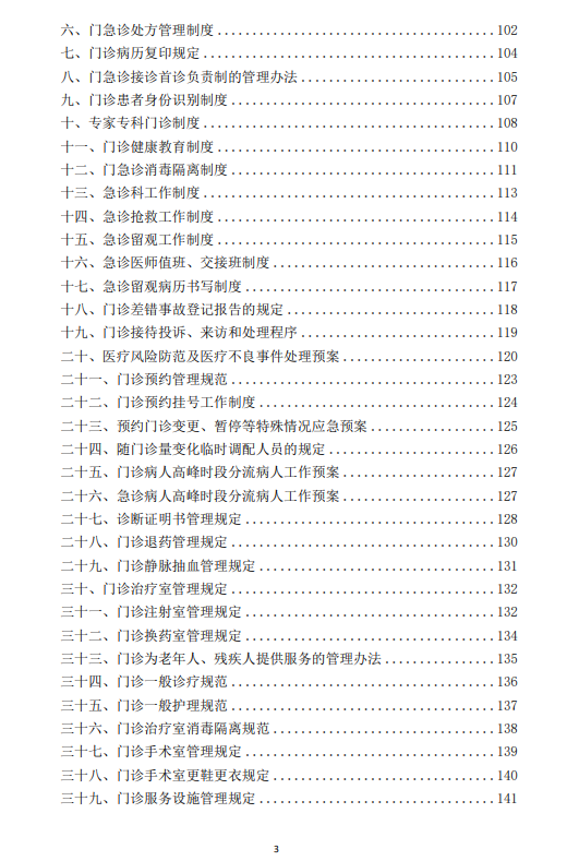 医院管理咨询