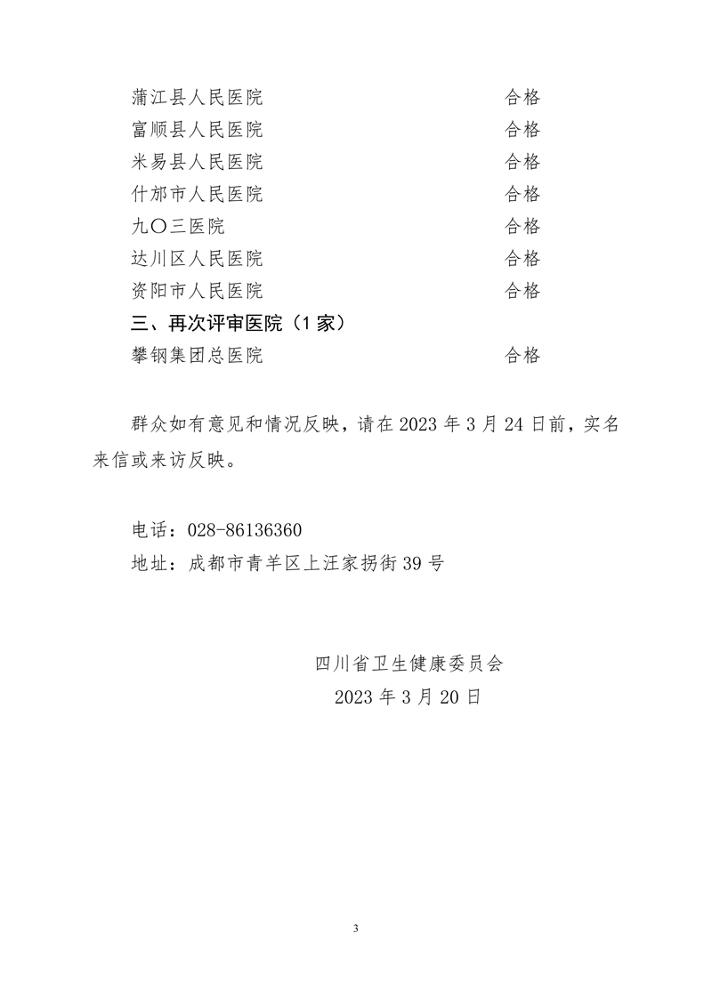 医院管理咨询