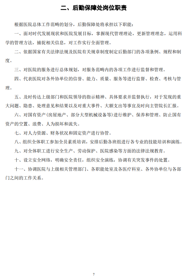 医院管理咨询