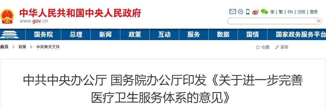 医院管理咨询