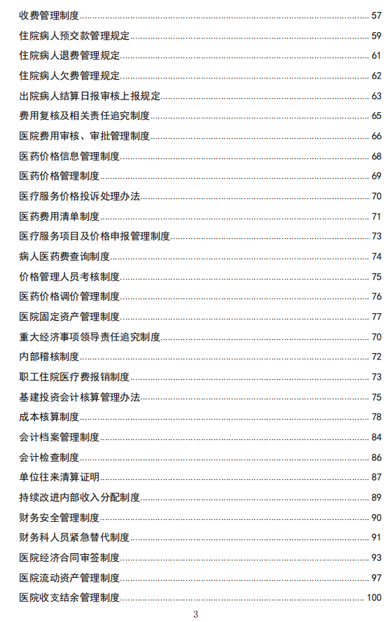 医院管理咨询