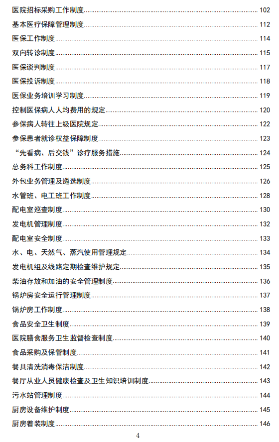 医院管理咨询