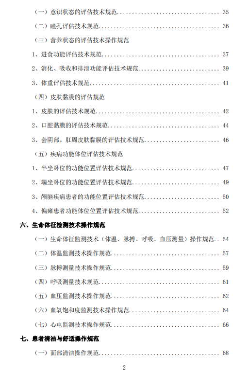 医院管理咨询