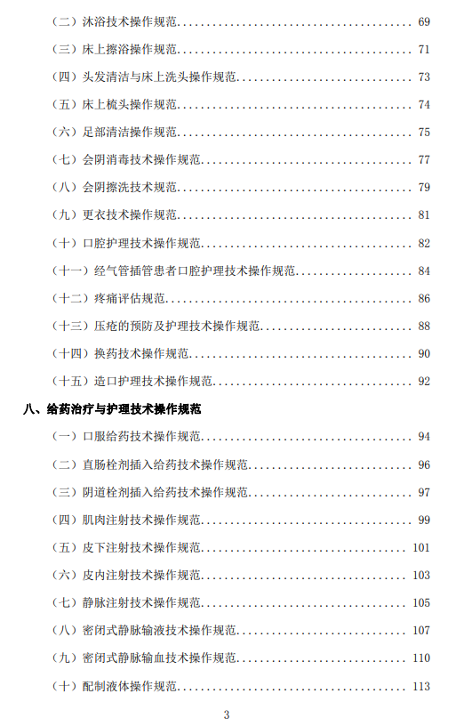 医院管理咨询