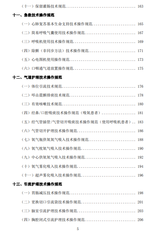 医院管理咨询