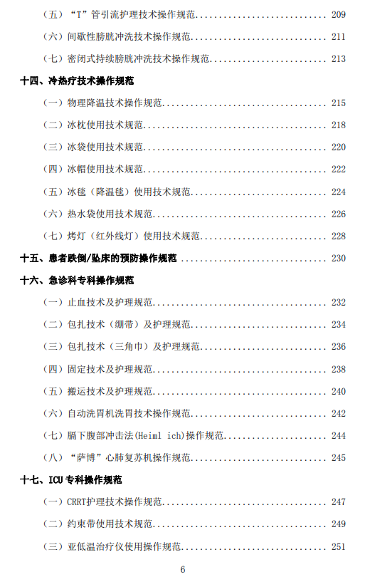 医院管理咨询