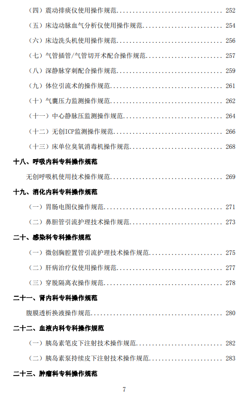 医院管理咨询