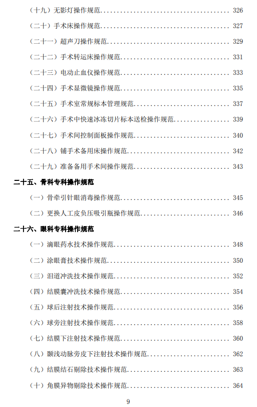 医院管理咨询