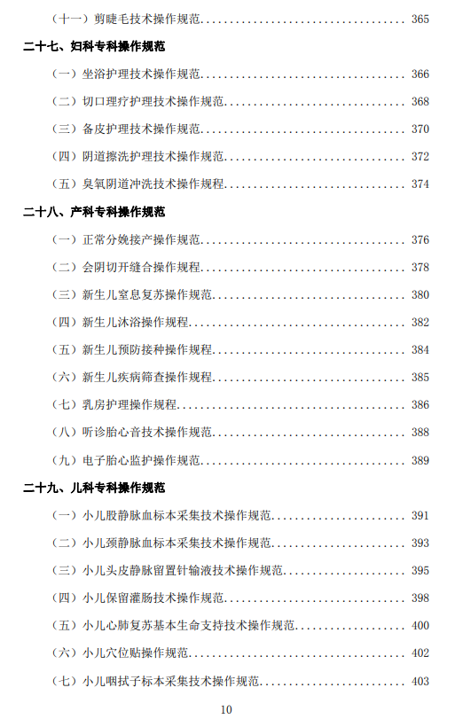 医院管理咨询