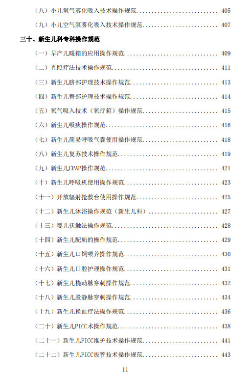 医院管理咨询
