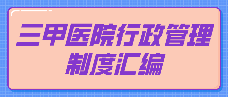 医院管理咨询