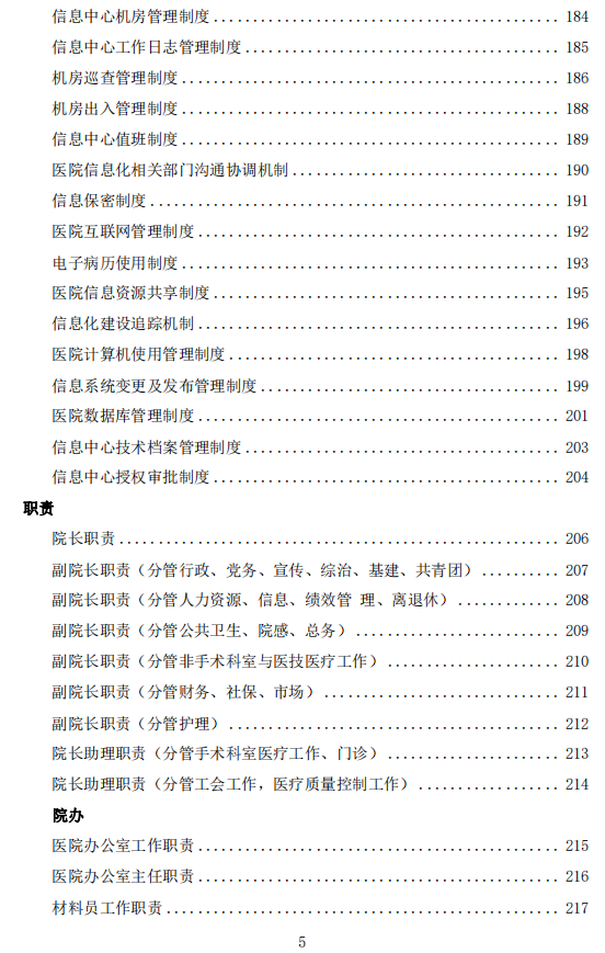 医院管理咨询