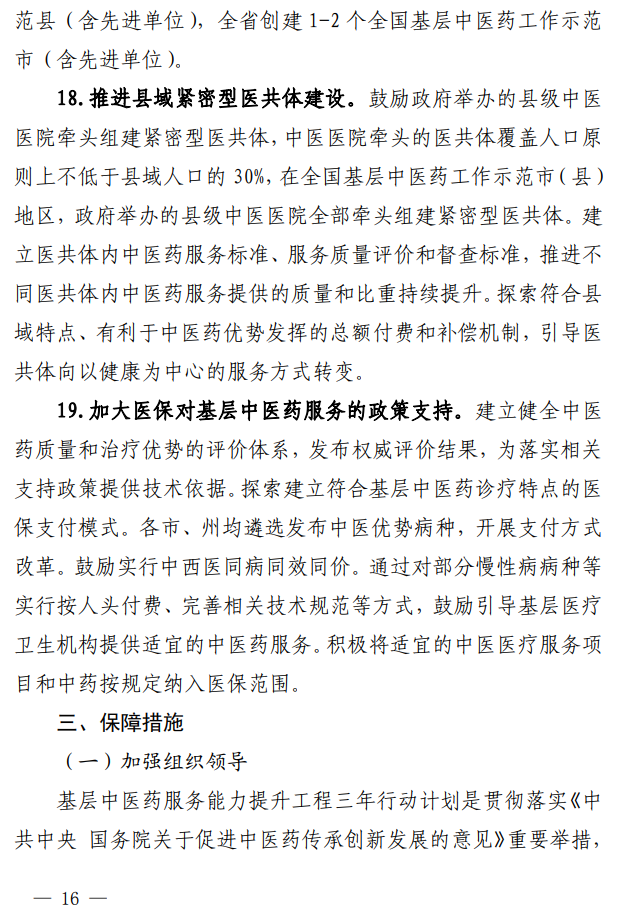 医院管理咨询