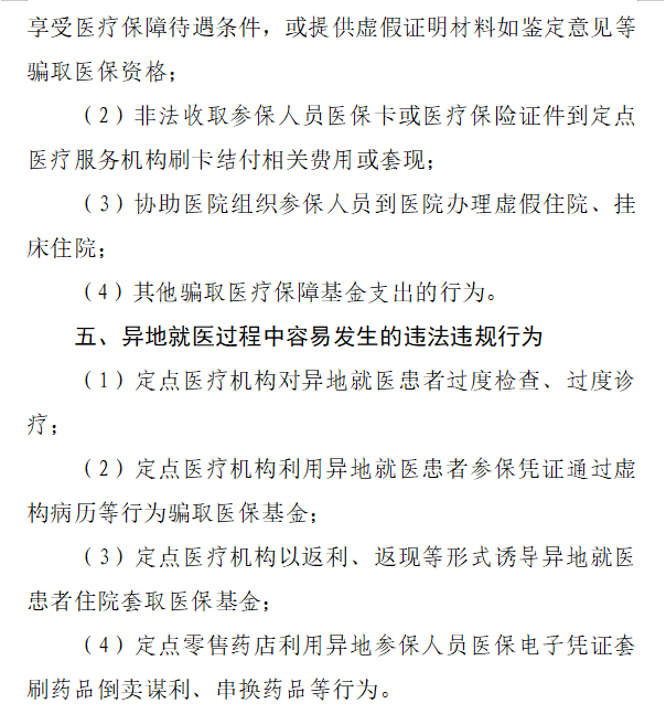 医院管理咨询