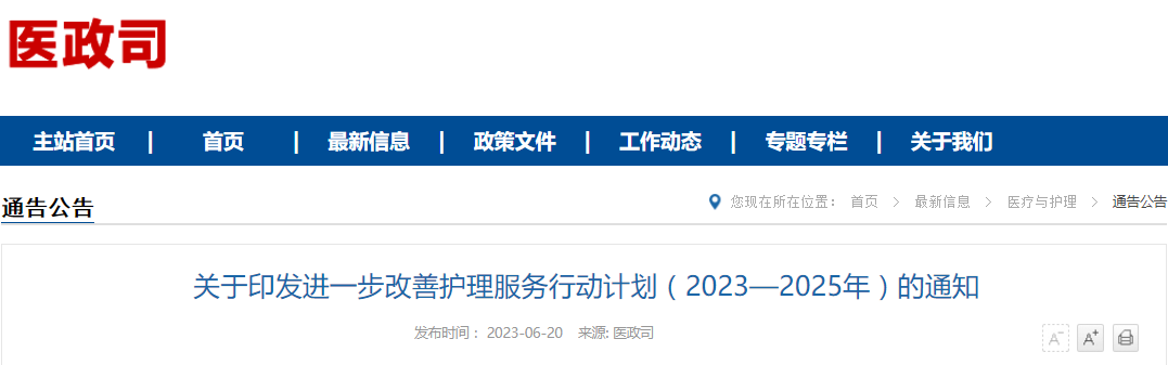 医院管理咨询