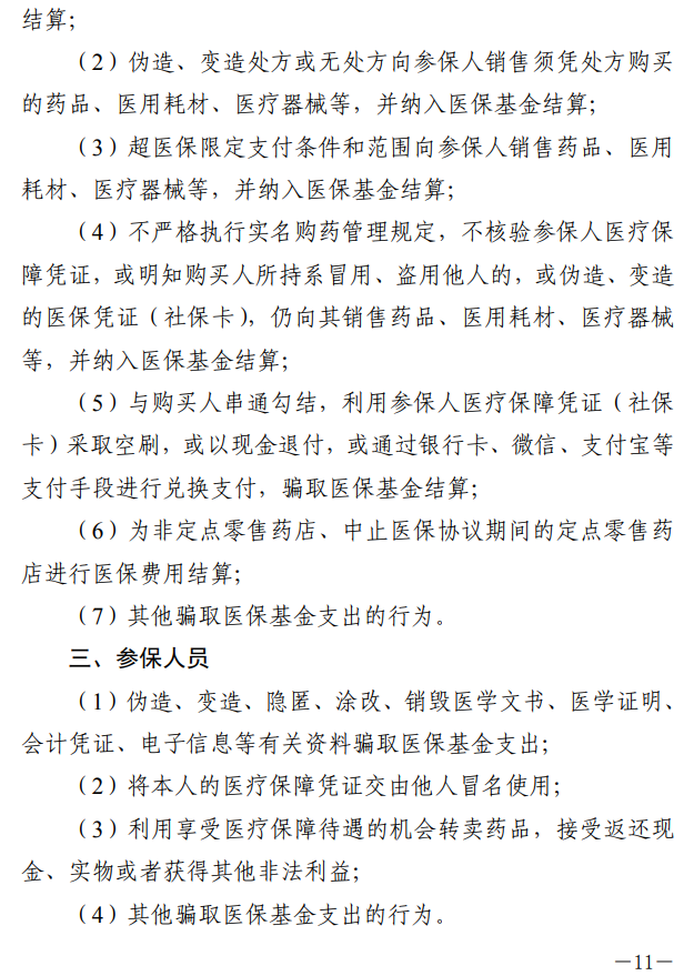 医院管理咨询