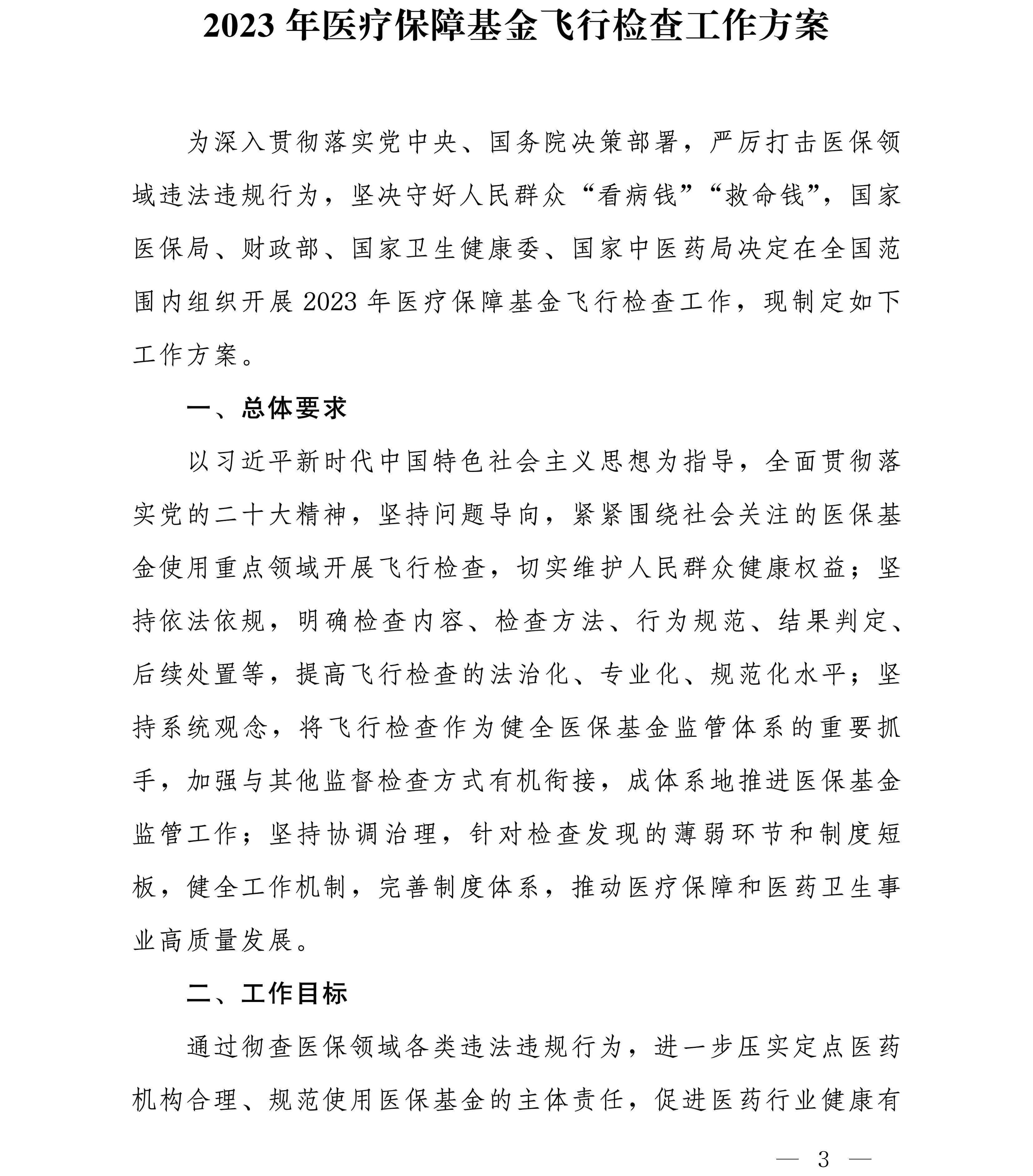 医院管理咨询
