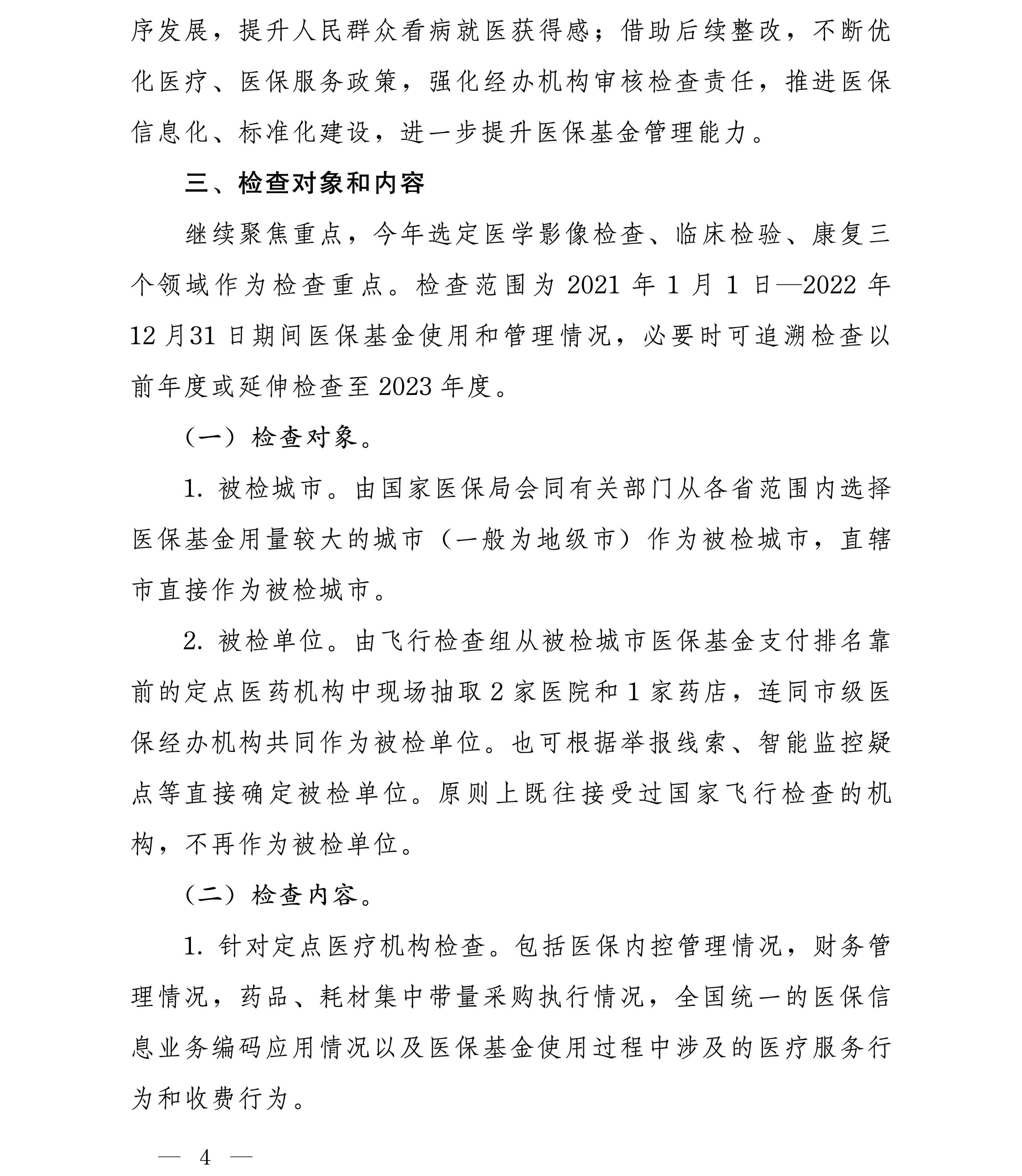 医院管理咨询