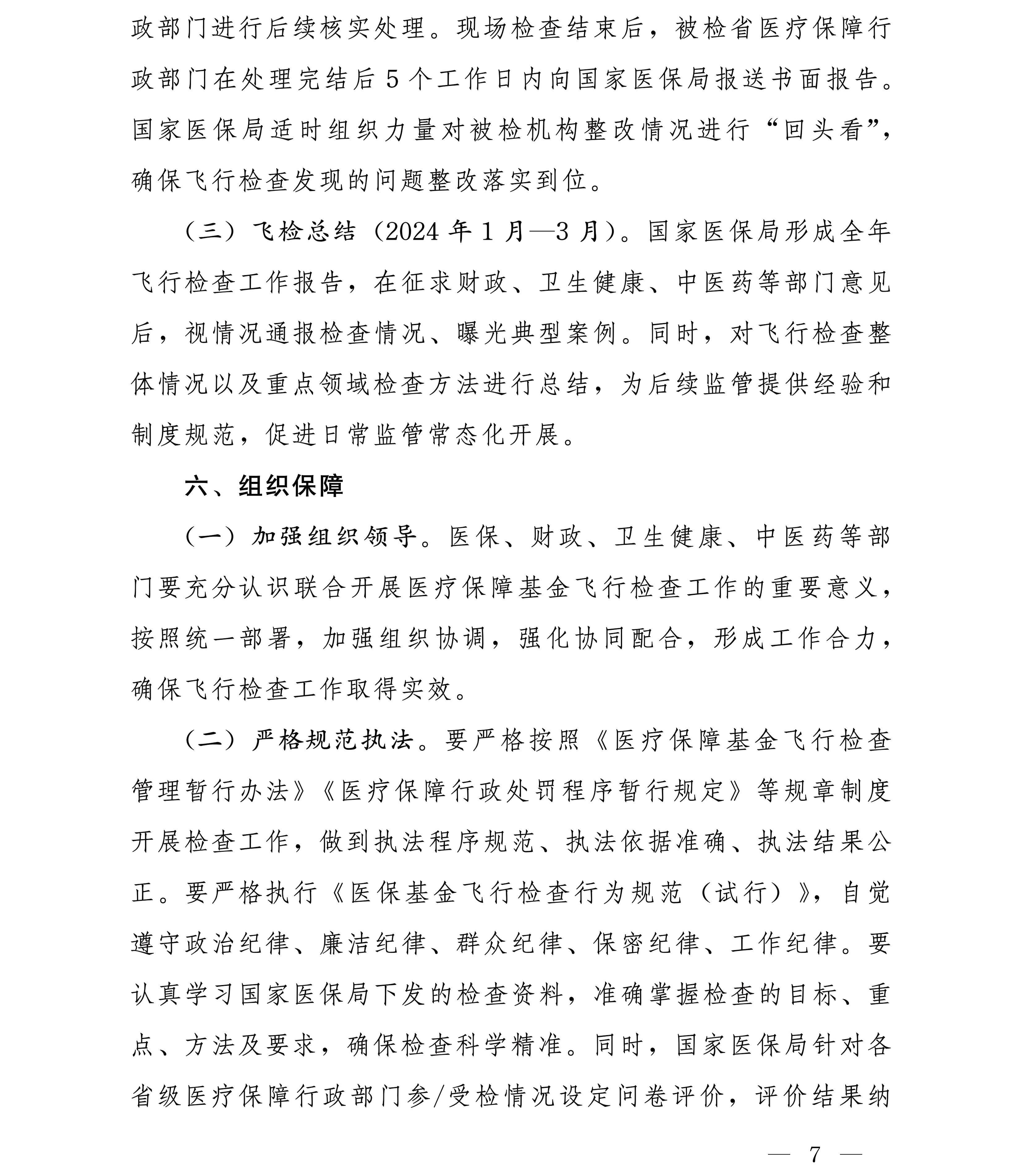 医院管理咨询