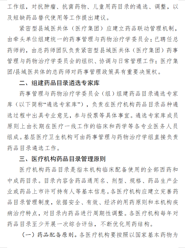 医院管理咨询