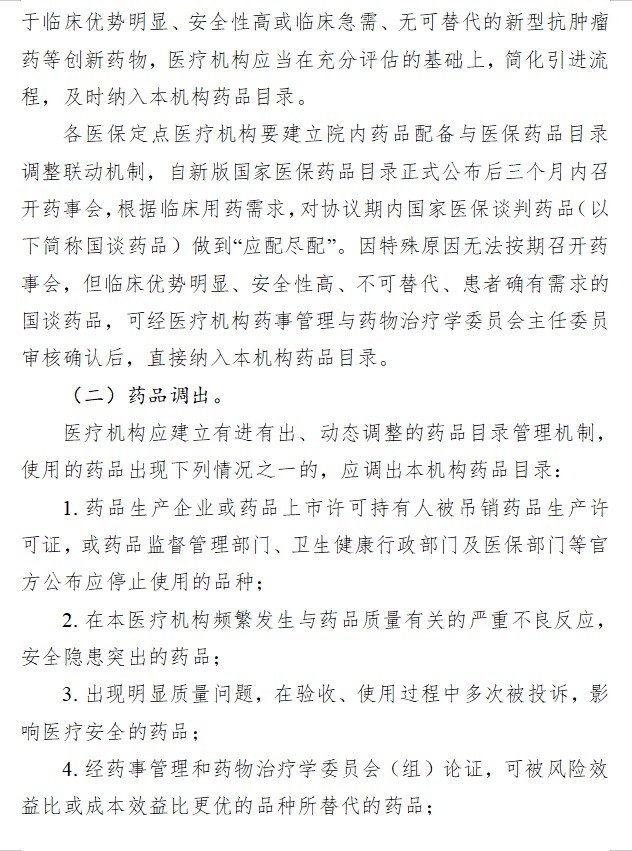 医院管理咨询