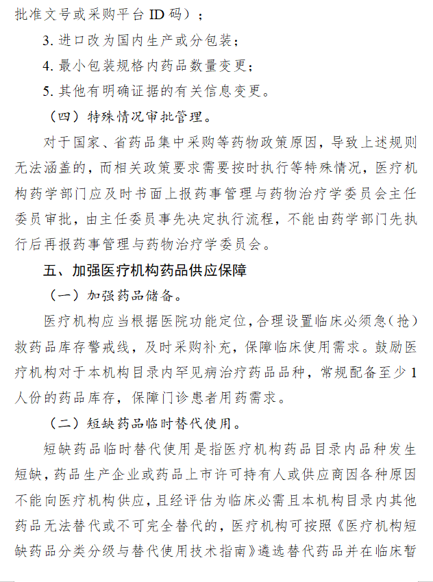 医院管理咨询