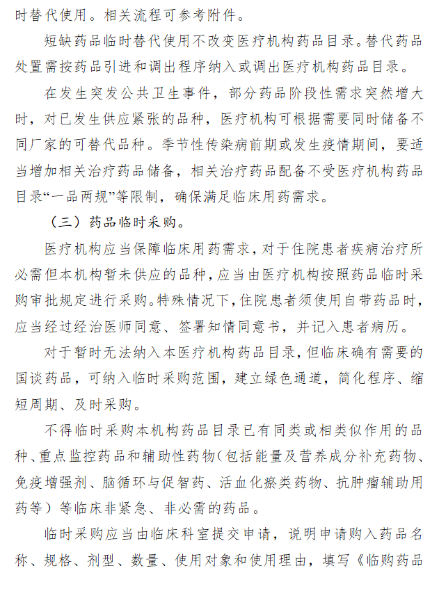 医院管理咨询
