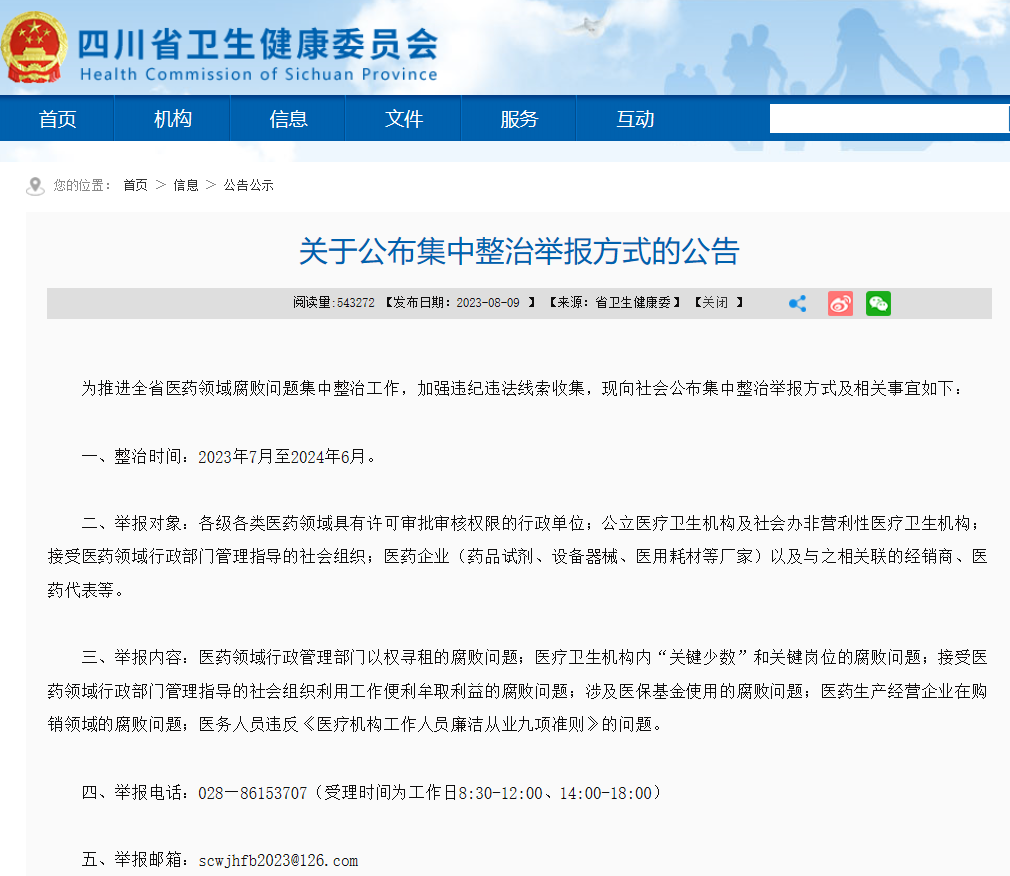 医院管理咨询