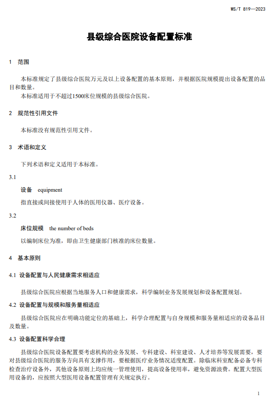 医院管理咨询