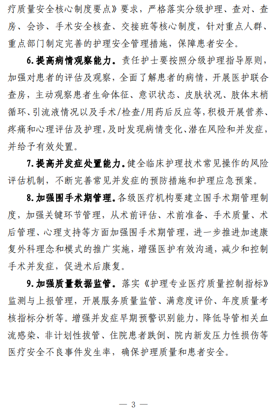 医院管理咨询
