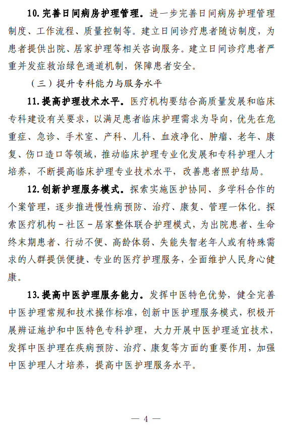 医院管理咨询