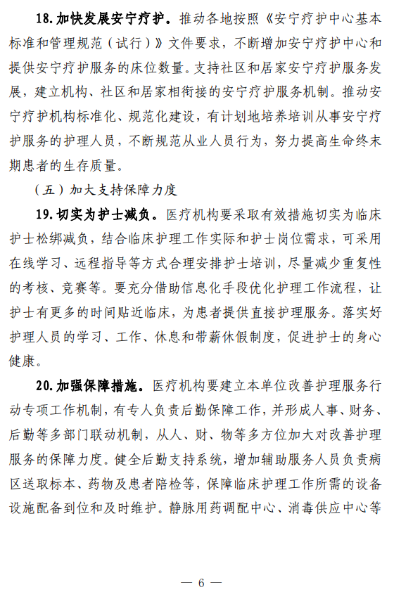 医院管理咨询