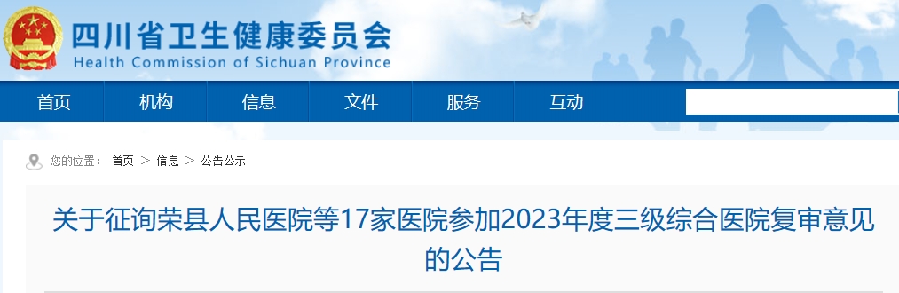 医院管理咨询