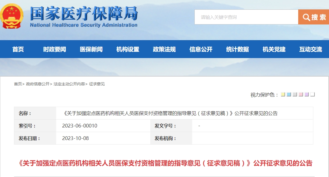 医院管理咨询