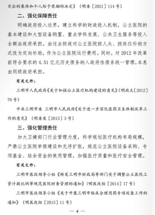 医院管理咨询