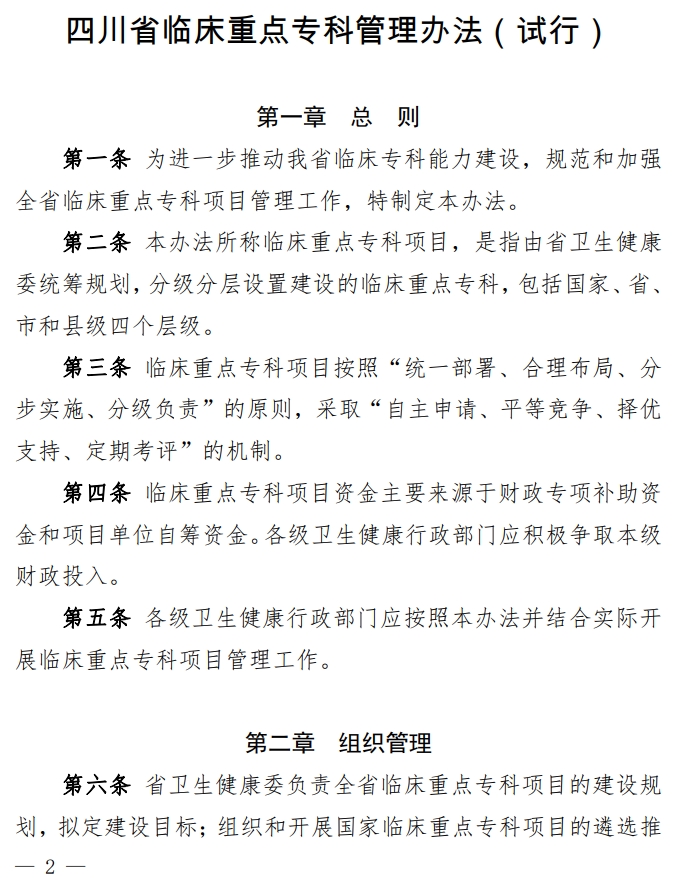 医院管理咨询