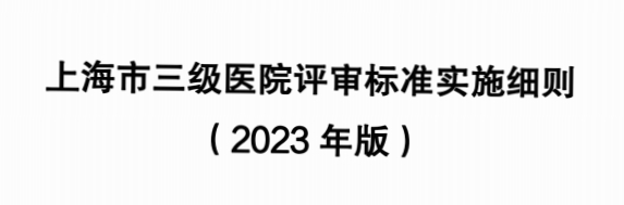 医院管理咨询