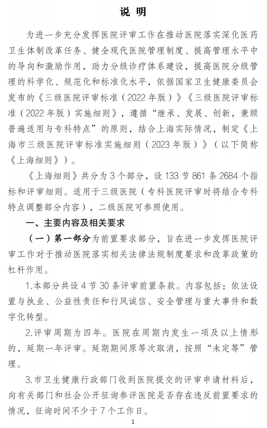 医院管理咨询