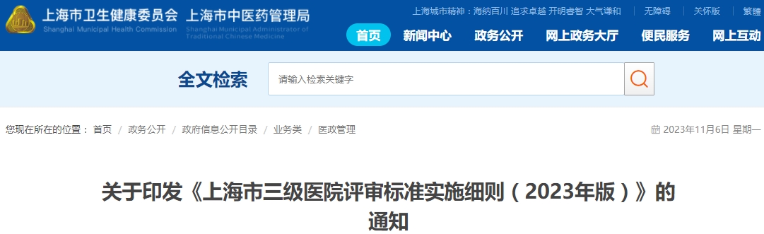 医院管理咨询