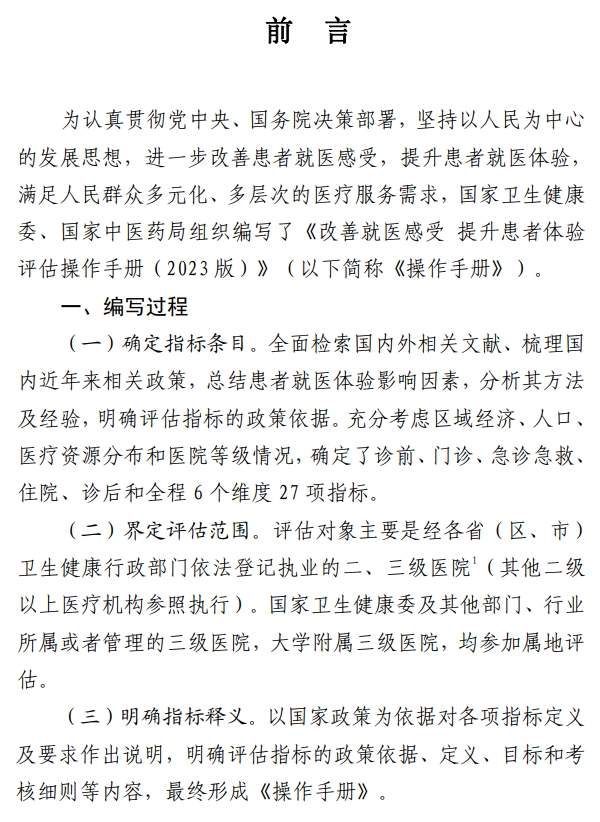 医院管理咨询