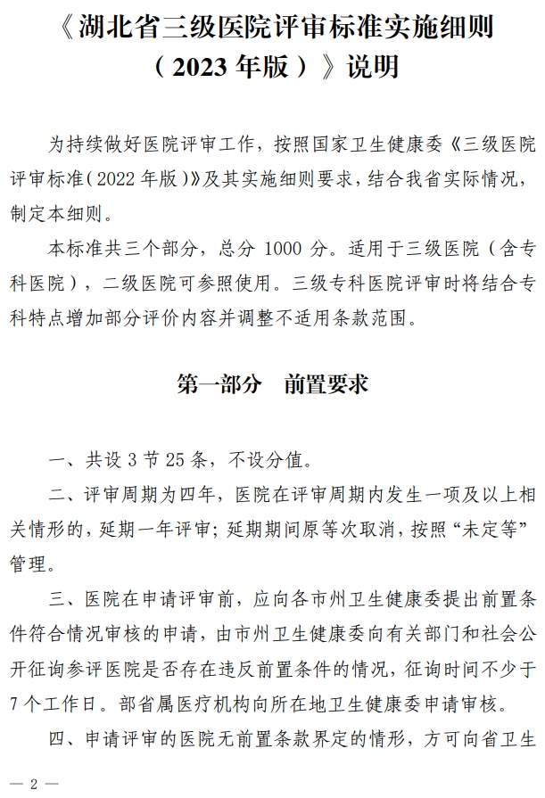 医院管理咨询