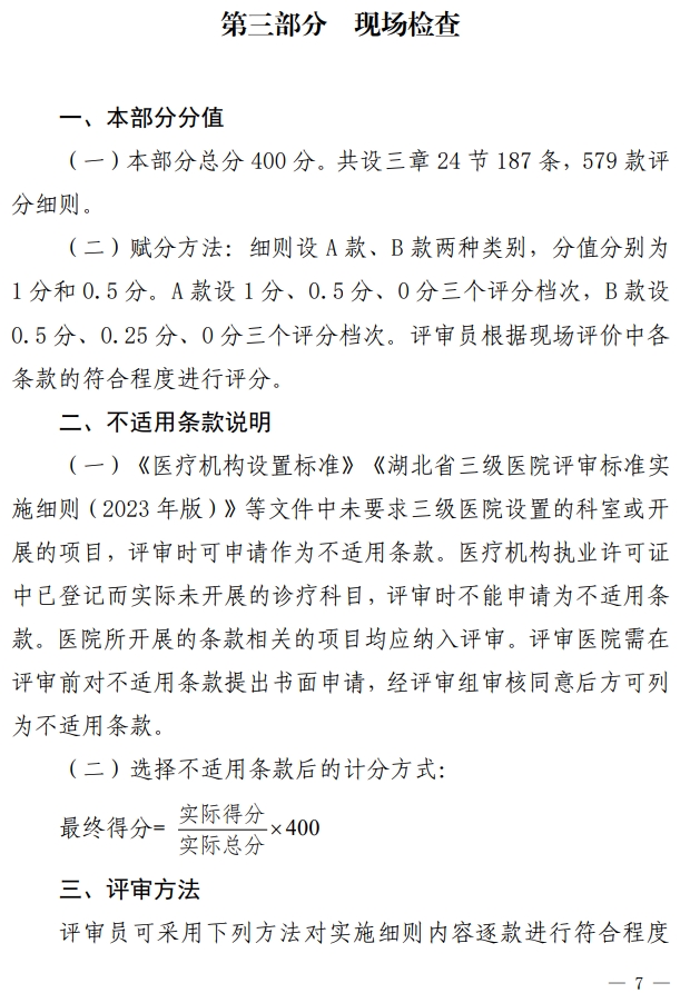 医院管理咨询