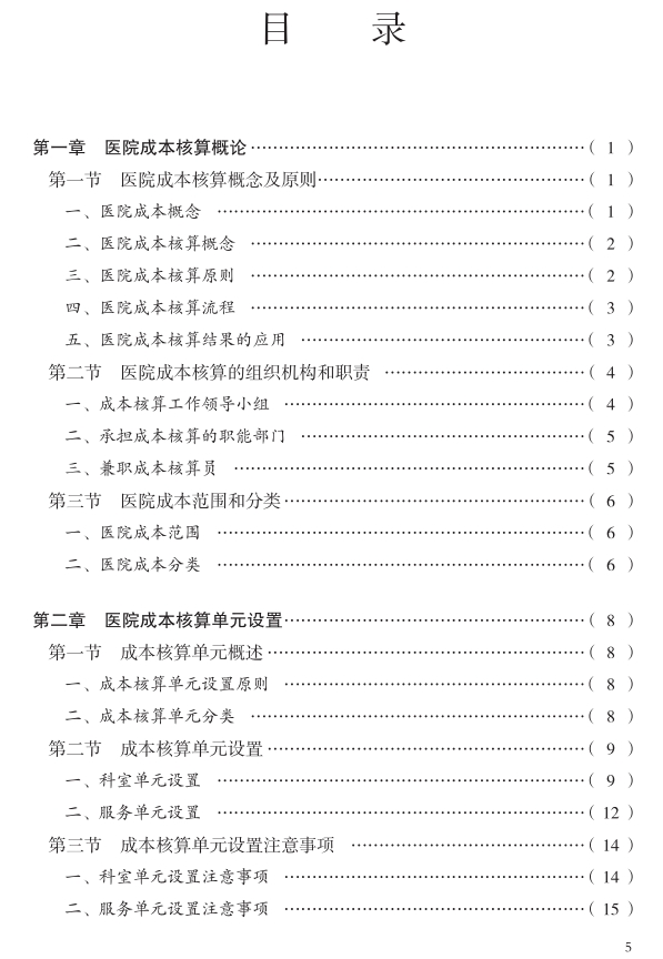 医院管理咨询